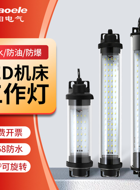 LED机床工作灯CNC数控车床节能灯管型荧光灯24照明灯防油防水220V