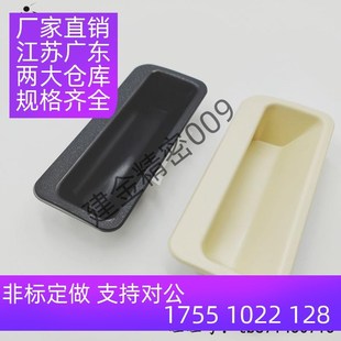 Black Ivory 塑胶单触嵌入式 象牙色 拉手黑色 设备把手 268