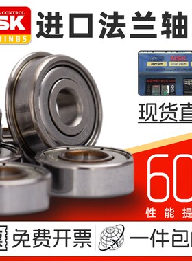 进口NSK F605ZZ LF1450HH 内径5*14*5 mm微型带台阶外圈挡边轴承