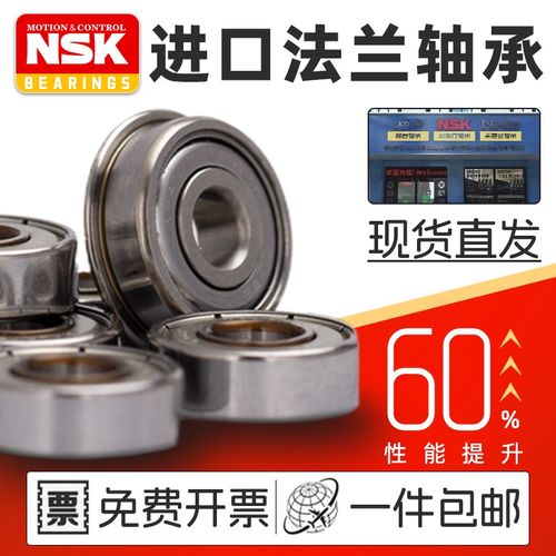 进口NSK F605ZZ LF1450HH 内径5*14*5 mm微型带台阶外圈挡边轴承