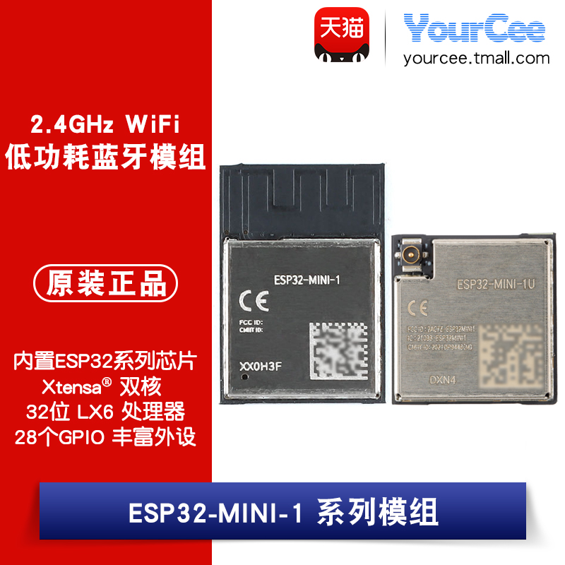 ESP32-MINI-1/1U模组 2.4GWiFi+BLE4.2双核32位MCU无线模块(4MB)
