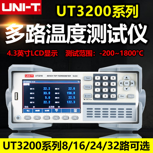 优利德多路温度测试仪UT3208/3216通道多路温度巡检仪