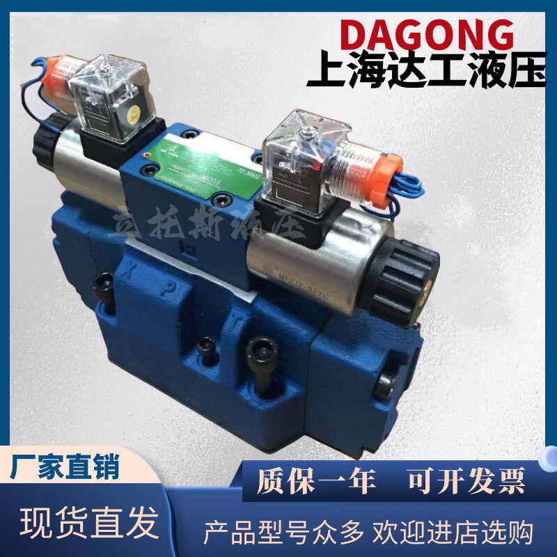 上海达工液压4WEH16E50/6EG24NETZ5L 4WEH16J/16H/16G 电液换向阀