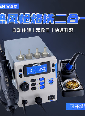 安泰信热风枪电烙铁二合一ST8865手机维修拆焊台电焊台865WAT8586