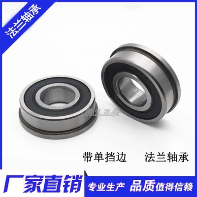 带挡边 法兰型轴承F6000 6001 6002 6003 6004 6005 6006 6007 RS