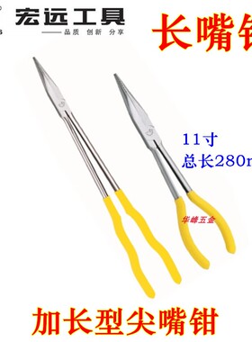 宏远加长尖嘴钳HY-GN5012/5112长嘴钳 弯嘴钳 11寸16寸长弯尖嘴钳