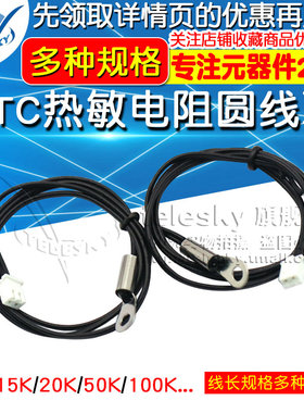 温度传感器B3950NTC热敏电阻5K 15K 20K 50K 100K B值B3470 B3435