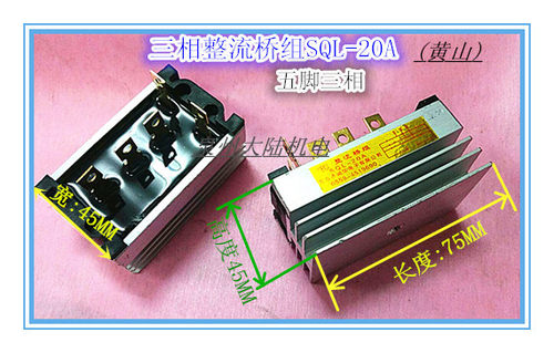 柴油发电机整流桥SQL-20A 15kw 30kw 20kw 24kw 三相五脚整流桥组