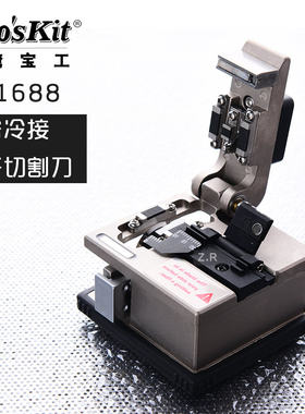 正品台湾宝工光纤切割刀FB-1688C冷光单芯精密切割机FTTH冷接工具