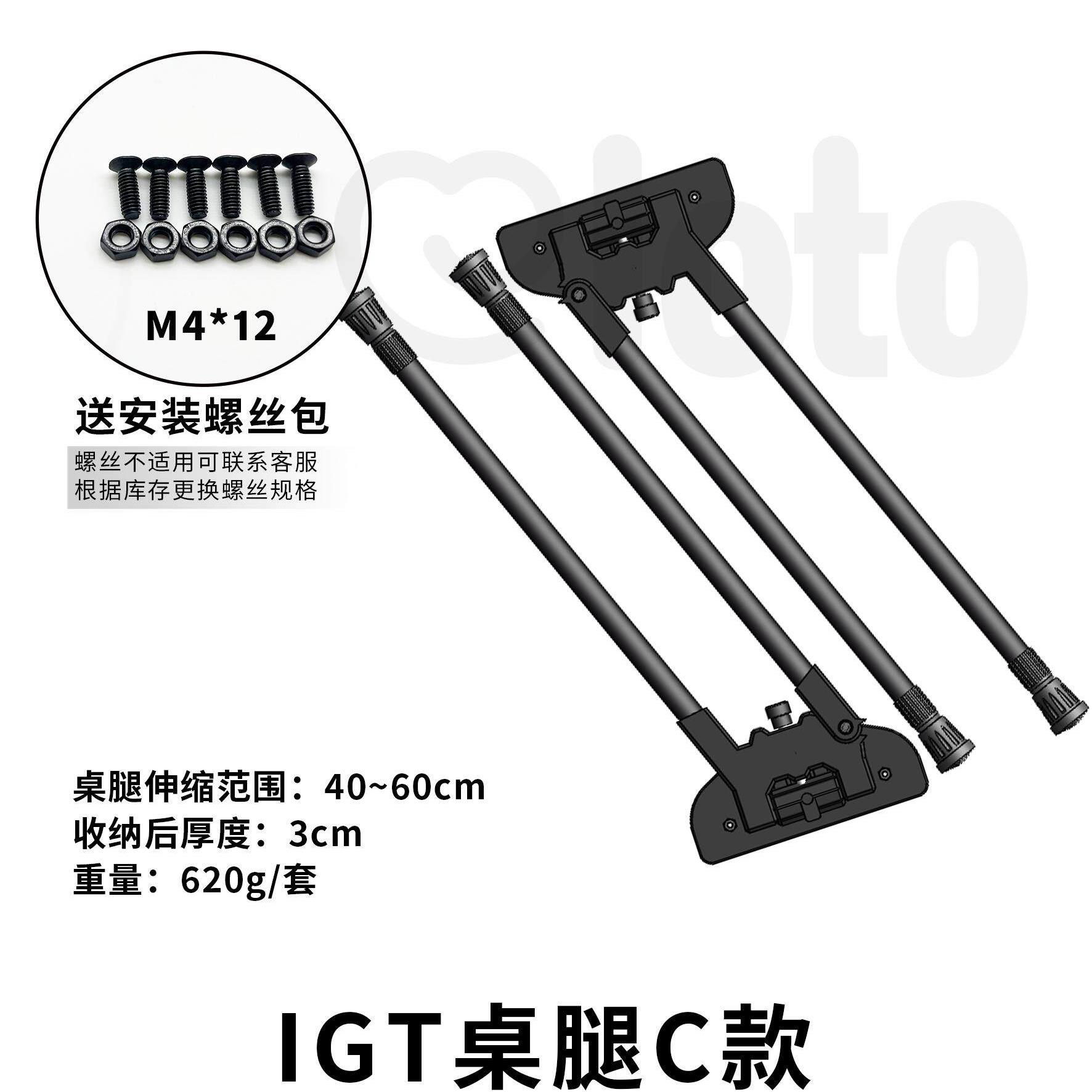 IGT战术桌腿可折叠收纳高度可调节露营野餐家用DIY置物桌伸缩桌腿