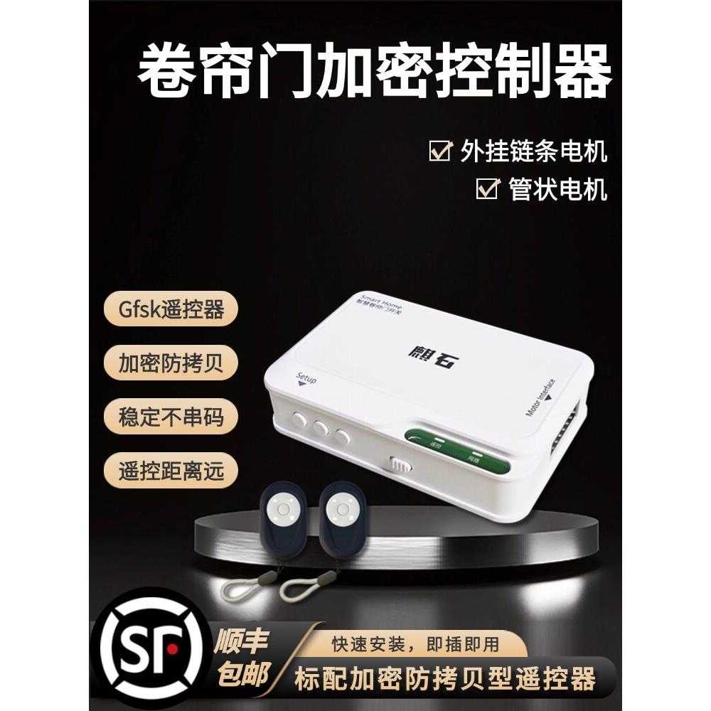 麒麟卷帘门控制器卷帘门遥控器电动车库门外置管状电机可调接收箱
