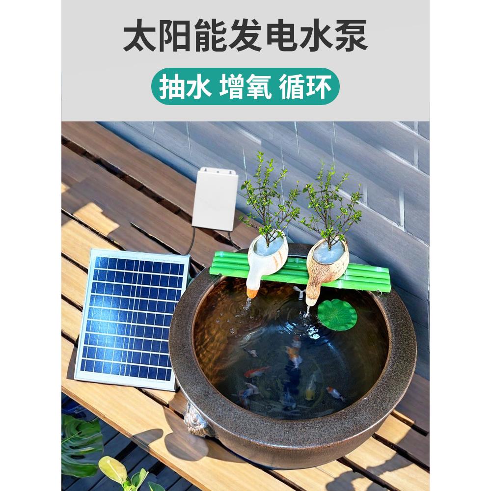户外太阳能鱼缸循环水泵户外庭院装饰摆件阳台小鱼塘景观流水景观
