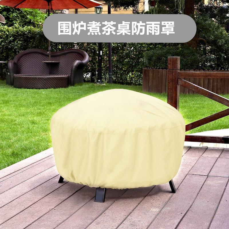 户外围炉煮茶桌防晒罩烧烤火炉防雨罩圆形小圆桌防尘罩茶几防水罩