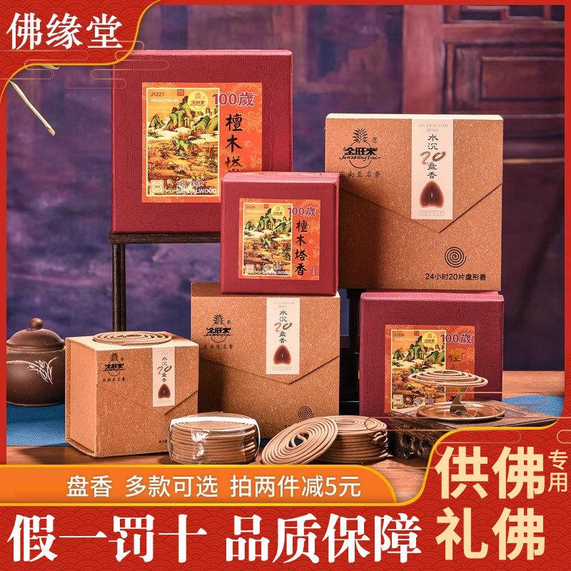 金旺来水沉盘香无烟百年纯檀香线香家用熏香供佛檀木塔香