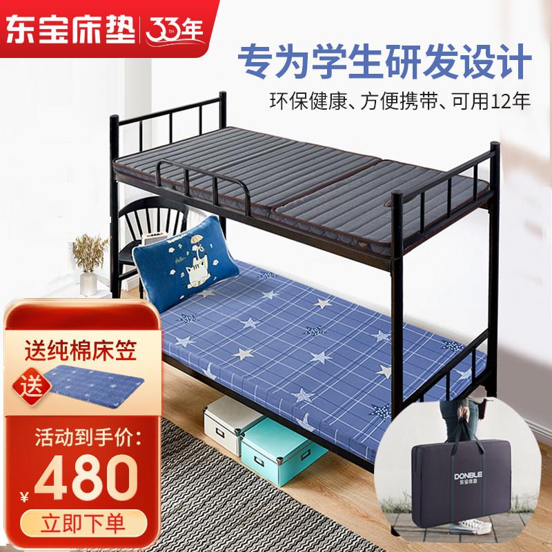 东宝床垫 学生床垫宿舍床垫大学生床垫可折叠上下铺儿童床垫0.9米图片