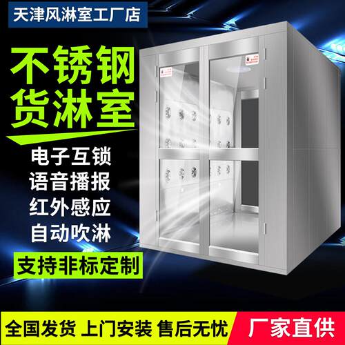 不锈钢货淋室单人单吹双人双吹无尘车间食品厂工厂用风淋室风淋门