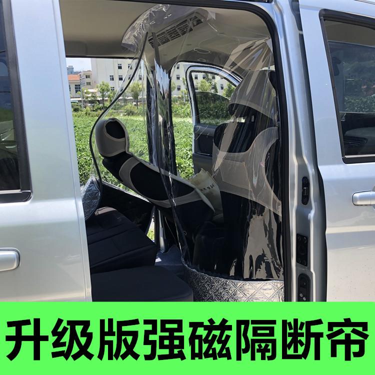 汽车厢型车隔离热拉帘分离五菱荣光小康全顺前后排强磁空调隔断板