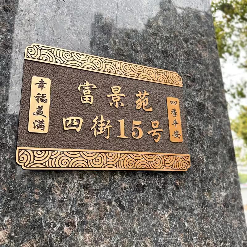 金属高档家用住宅门牌定制铝合金彷古铜纯铜复古浮雕门牌号码制作