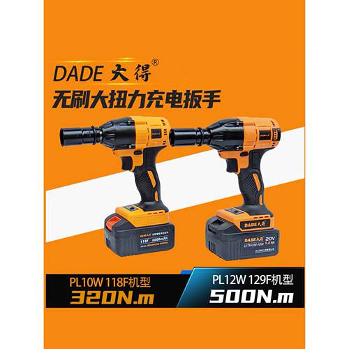 Dade 118F129F电动扳手锂电池无刷高扭矩冲击扳手框架木工汽车修