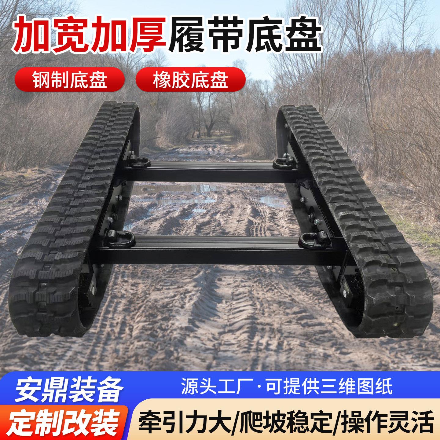 电动履带底盘总成厂家定制工程救援农用遥控钢制橡胶履带液压底盘