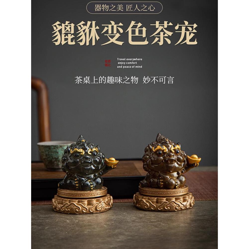 YUNYIN精品招财变色貔貅茶宠摆件可养茶桌茶台茶道茶具配件礼盒装