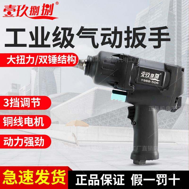 工业级气动扳手1/2寸大扭力风扳手汽修拆卸气扳子小气动扳手气动