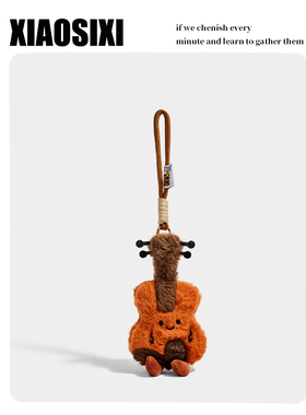 XIAOSIXI原创毛绒小提琴公仔钥匙扣可爱包包挂件车挂饰生日礼物