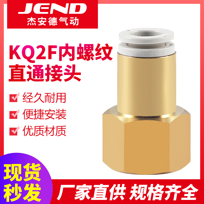 内螺纹直通快插KQ2F气管接头KJF 04/06/08/10/12-M3-M5-01/02/03