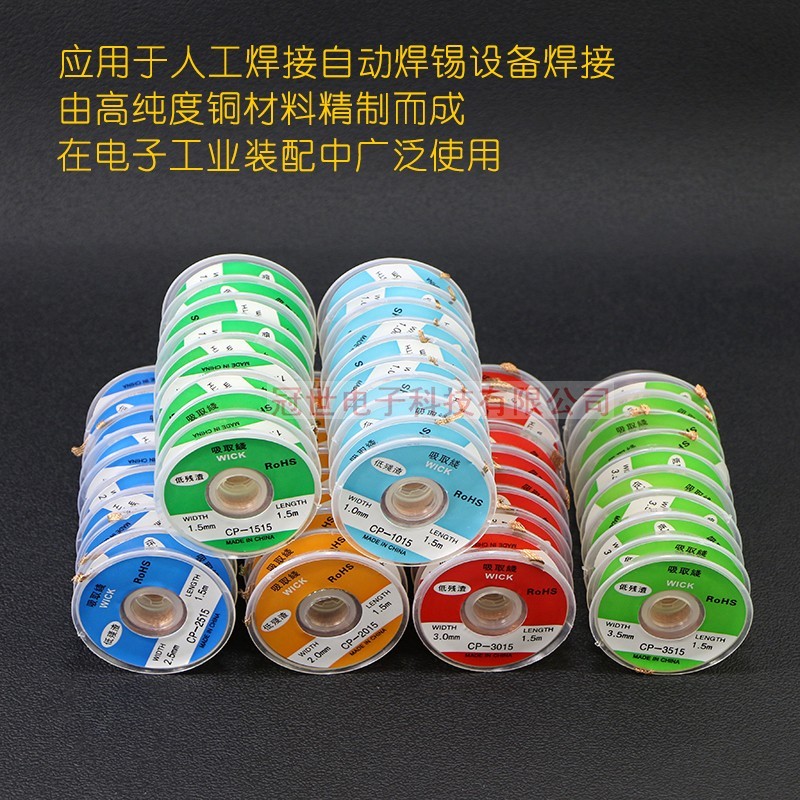 CP-2015 2515 CP-1015 3015吸锡线焊锡吸取线吸锡带残渣吸附快