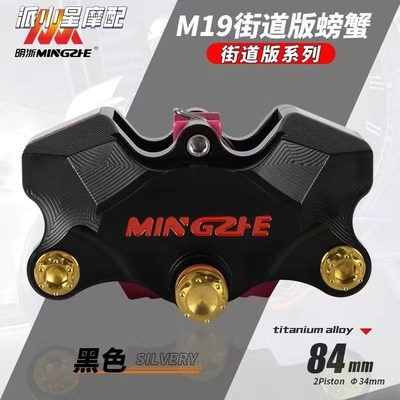 MTC-S01升级款双活塞卡钳改装刹车碟刹九号小牛通用后轮直上