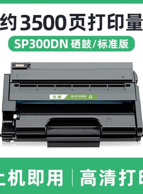 适用理光SP300DN硒鼓Ricoh SP300DN黑白激光打印机墨粉碳粉盒墨盒