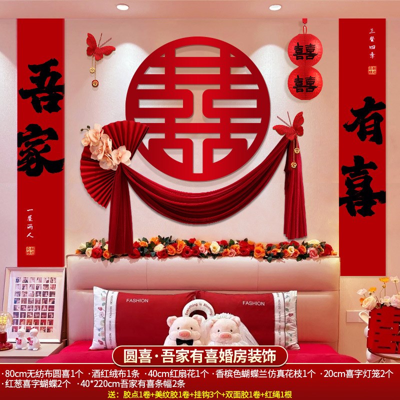 2025婚房布置套装男方新房女方卧室房间主卧背景墙结婚床头装饰