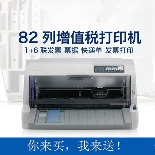 全新LQ630KII升级版 打印机送货单发货单打印机 营改增平推票据针式