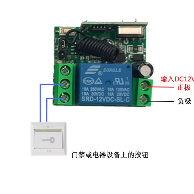 门禁遥控器无线遥控开关12V单路智能遥控开关跳线帽电动门控灯具