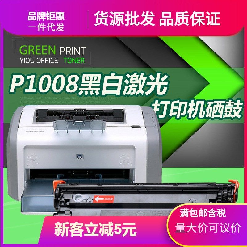 适用HP LaserJet P1008黑白激光打印机硒鼓碳粉盒墨粉盒