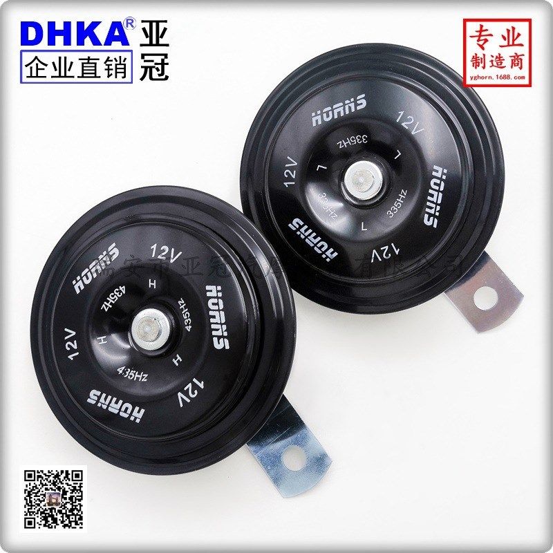 DHKA亚冠-AS024现货 90MM 12V双色双音摩托车汽车盆形电喇叭