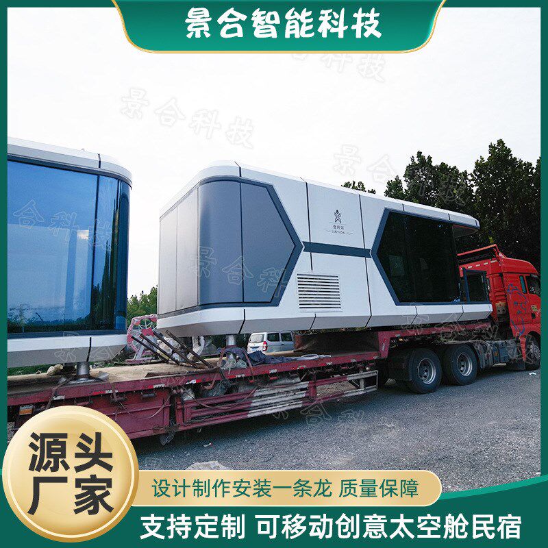 新型可移动民宿太空舱 户外景区度假村露营亲子互动星空房屋酒店
