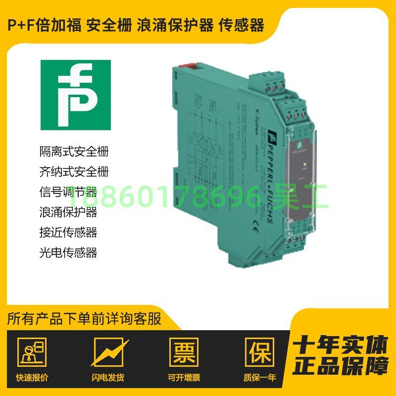 德国 P+F倍加福 模拟量输入安全栅 KFD2-UT2-1 温度信号调节器