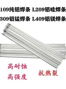 厂家直供L109E1100纯铝电焊条普通电焊机铝焊条2.5/3.2/4.0MM