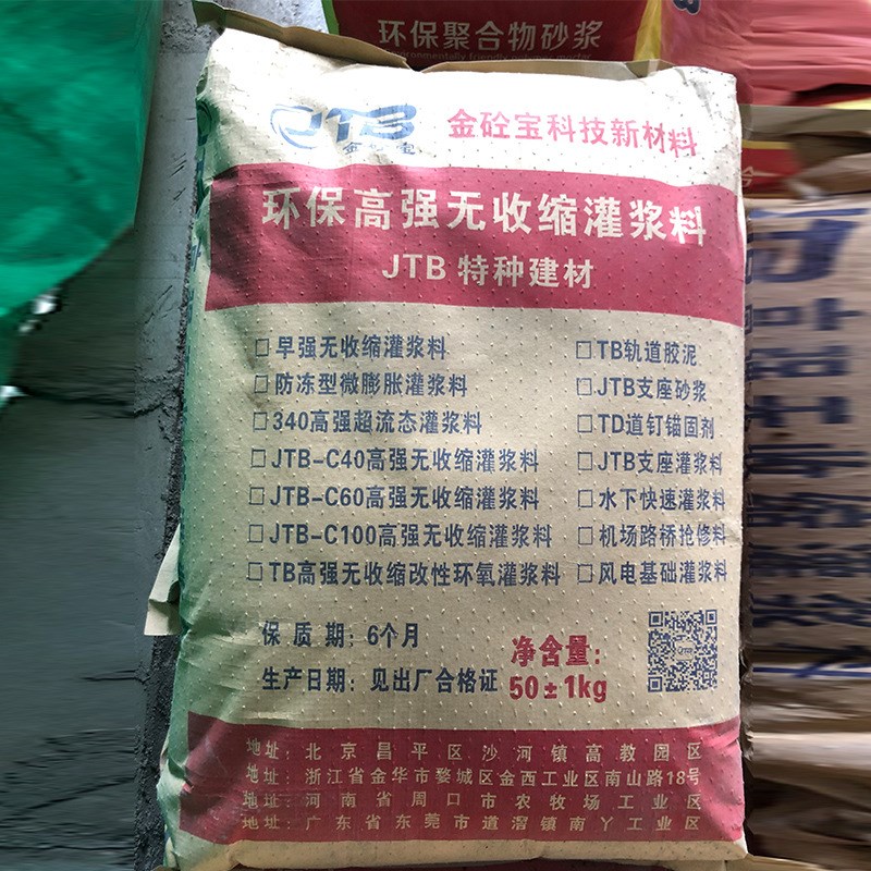 金砼宝高强无收缩灌浆料C60灌浆料早强高强加固地脚桥梁