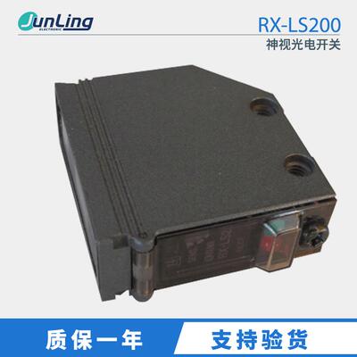日本光电开关Sunx神视 RX-LS200 全新光电开关传感器 中山君菱代