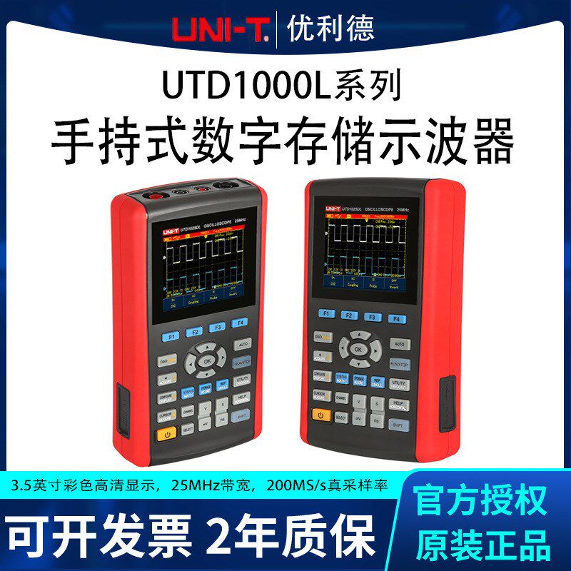 优利德UTD1025CL/1050DL数字存储示波器手持示波表数字汽修示波表