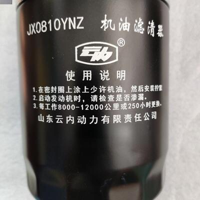 JX0810Y机油滤芯适配JX0810YNZ拖拉机合力杭州叉车机滤JX0810D1格