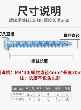 国标高强度加硬十字圆头自攻螺丝蓝白锌盘头木螺丝钉3.5456