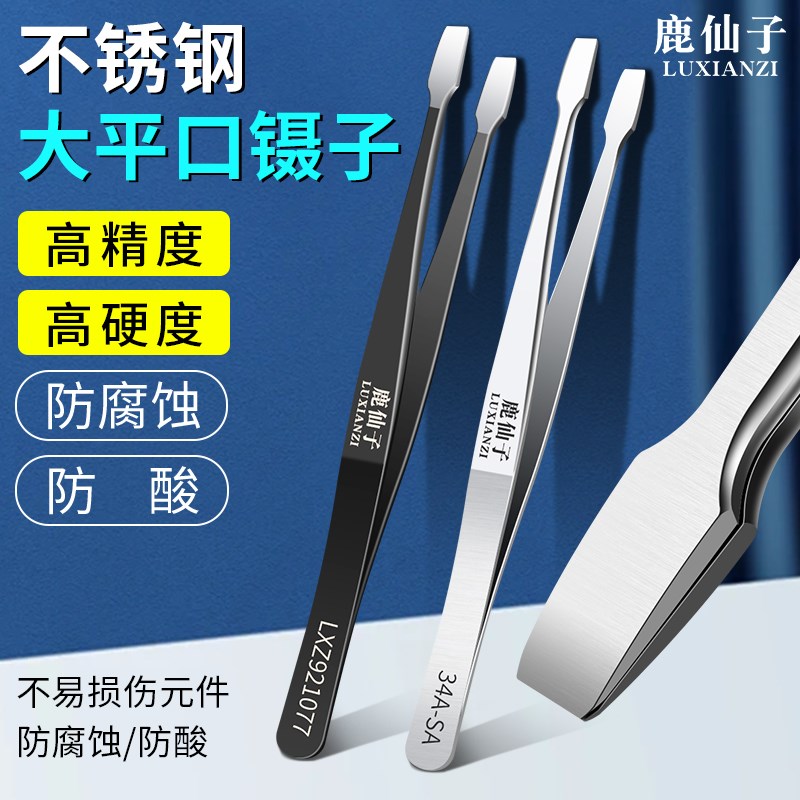 不锈钢平口镊子防静电手机维修芯片邮票夹子假睫毛扁头拔毛拔胡子