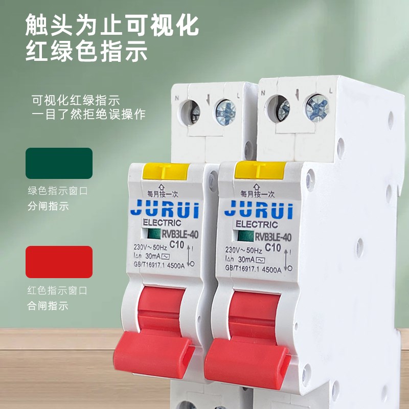 钜瑞漏电保护器B3LE双进双出占一位小体积省空间空气漏电开关器