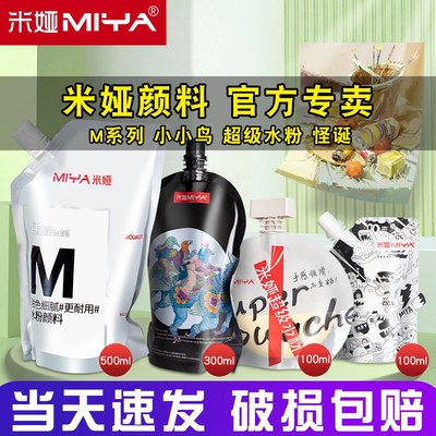 米娅补充7怪诞水粉颜料补充装袋装美术生画画艺考联考水粉