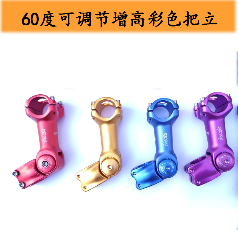 山地车自行车可调节增高把立滑步车旅行车加高立管单车车把抬高配