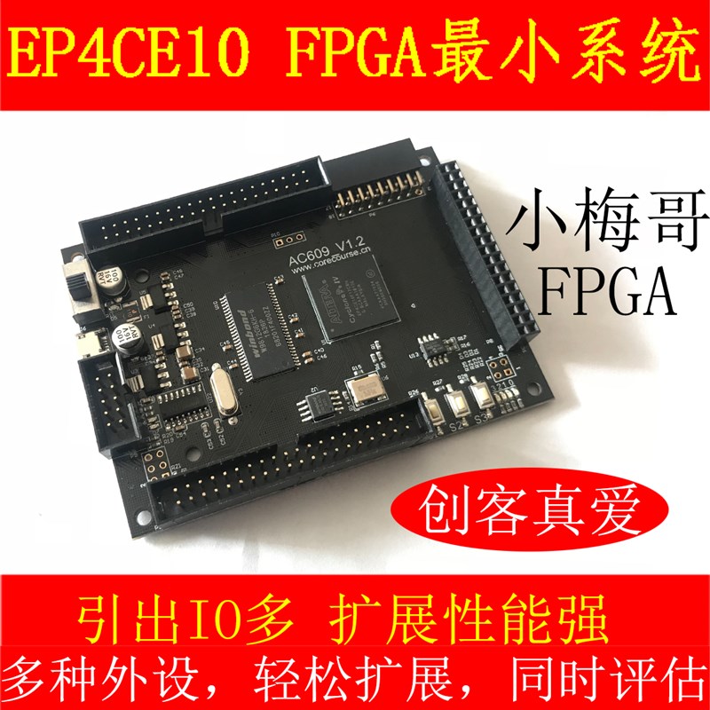 EP4CE6/E0,FPGA开发板 FPGA核心板 最小系统 NIOS SOPC 电设赛