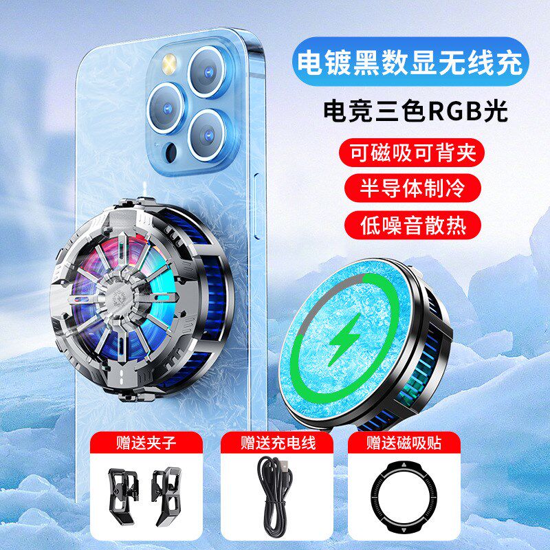 新款X106手机电竞直播磁吸式无线充电款静音快速降温手机散热器